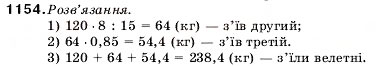 Завдання № 1154 - Вправи для повторення за курс математики 5 класу - ГДЗ Математика 5 клас А.Г. Мерзляк, В.Б. Полонський, М.С. Якір 2005