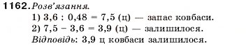 Завдання № 1162 - Вправи для повторення за курс математики 5 класу - ГДЗ Математика 5 клас А.Г. Мерзляк, В.Б. Полонський, М.С. Якір 2005