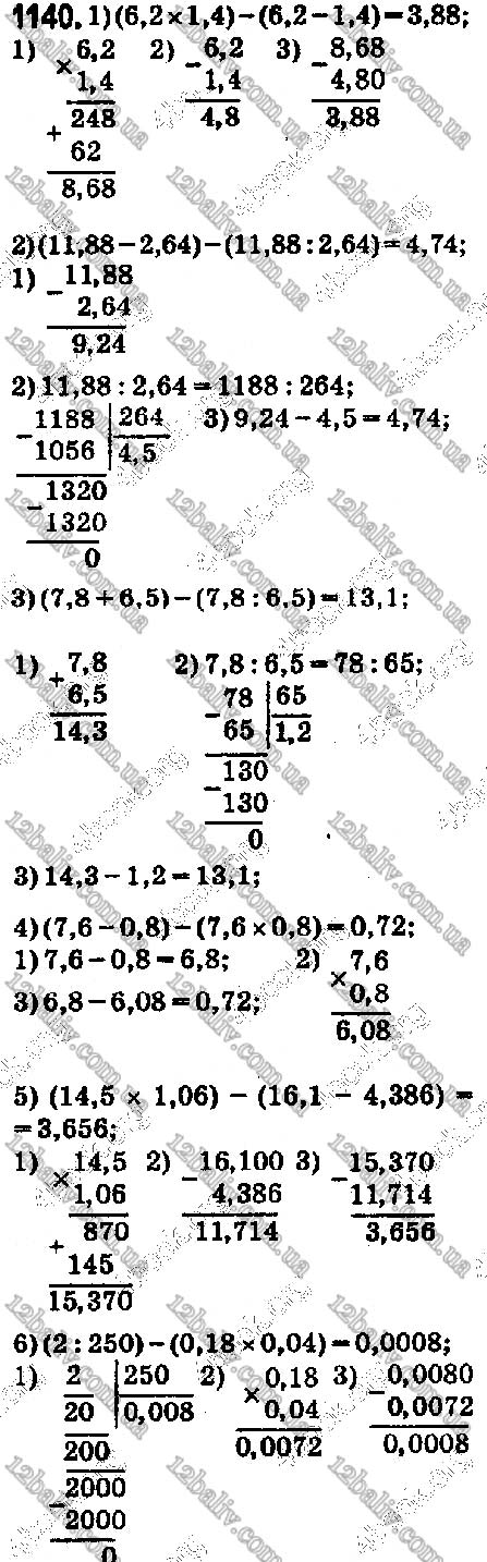 Завдання № 1140 - Вправи для повторення за курс 5 класу - ГДЗ Математика 5 клас А. Г. Мерзляк, В. Б. Полонський, М. С. Якір 2018