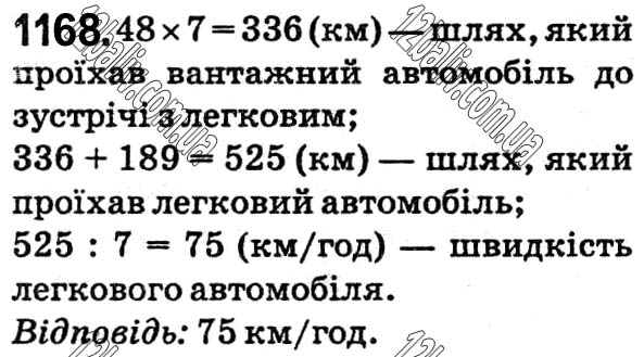 Завдання № 1168 - Вправи для повторення за курс 5 класу - ГДЗ Математика 5 клас А. Г. Мерзляк, В. Б. Полонський, М. С. Якір 2018