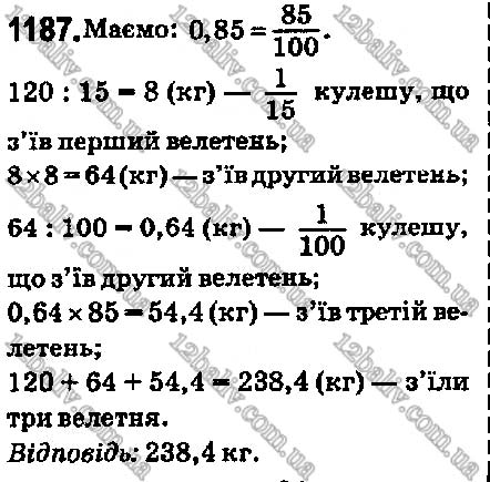 Завдання № 1187 - Вправи для повторення за курс 5 класу - ГДЗ Математика 5 клас А. Г. Мерзляк, В. Б. Полонський, М. С. Якір 2018