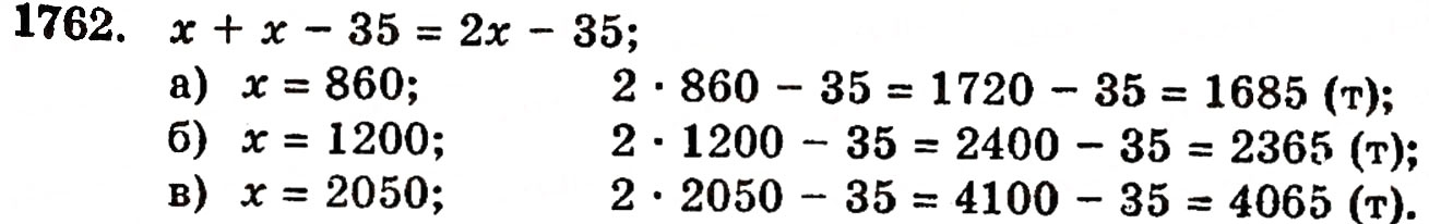 Завдання № 1762 - ЗАДАЧІ ДЛЯ ПОВТОРЕННЯ КУРСУ 5 КЛАСУ - ГДЗ Математика 5 клас Г.П. Бевз, В.Г. Бевз 2005