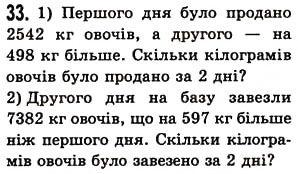 Завдання № 33 - Повторення вивченого в 1-4 класах - ГДЗ Математика 5 клас О.С. Істер 2013