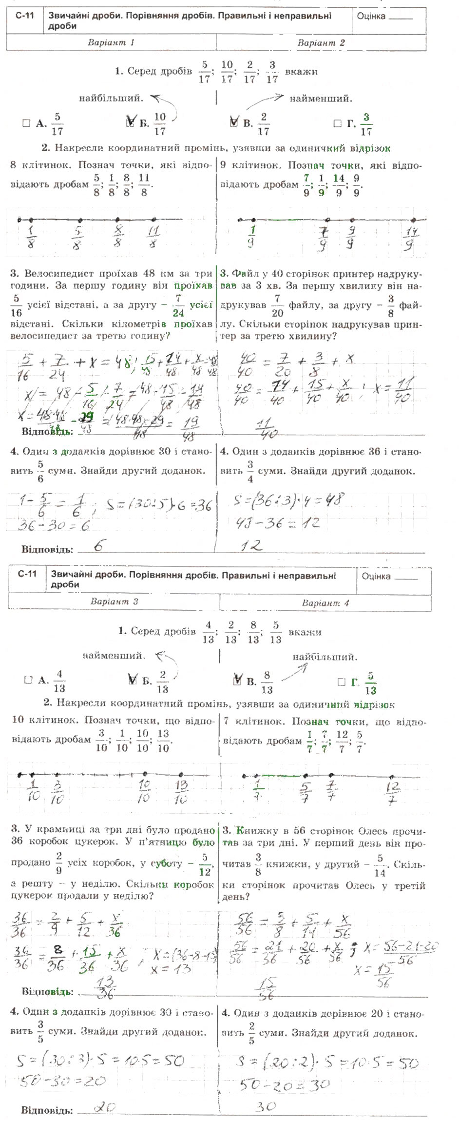 Завдання № С11 - Самостійні роботи - ГДЗ Математика 5 клас О.С. Істер 2013 - Зошит
