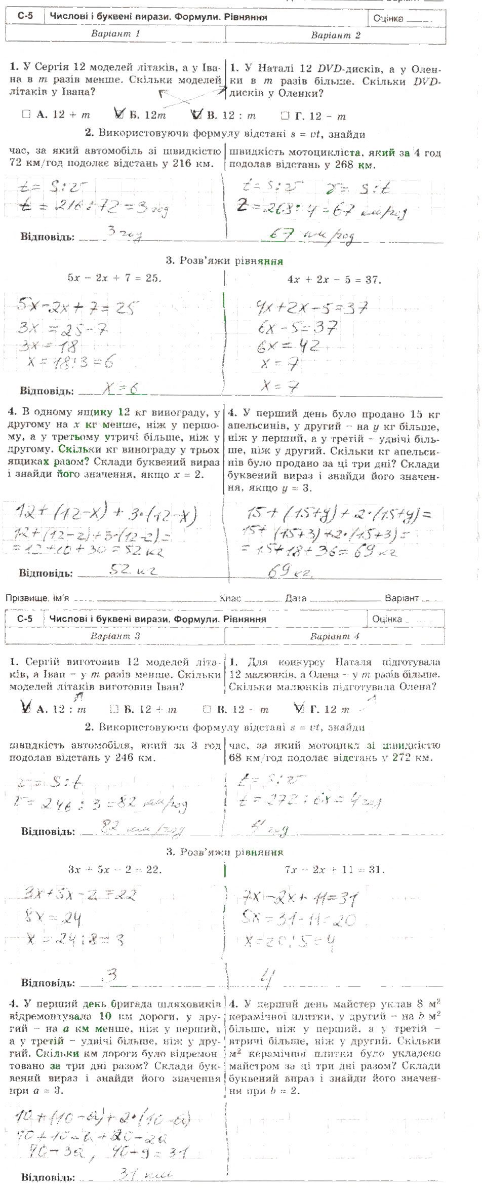 Завдання № С5 - Самостійні роботи - ГДЗ Математика 5 клас О.С. Істер 2013 - Зошит