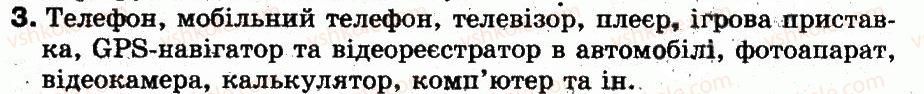 Завдання № 3 - Обговорюємо - ГДЗ Інформатика 5 клас Н.В. Морзе, О.В. Барна, В.П. Вембер, О.Г. Кузьмінська 2013
