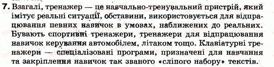 Завдання № 7 - Обговорюємо - ГДЗ Інформатика 5 клас Н.В. Морзе, О.В. Барна, В.П. Вембер, О.Г. Кузьмінська 2013