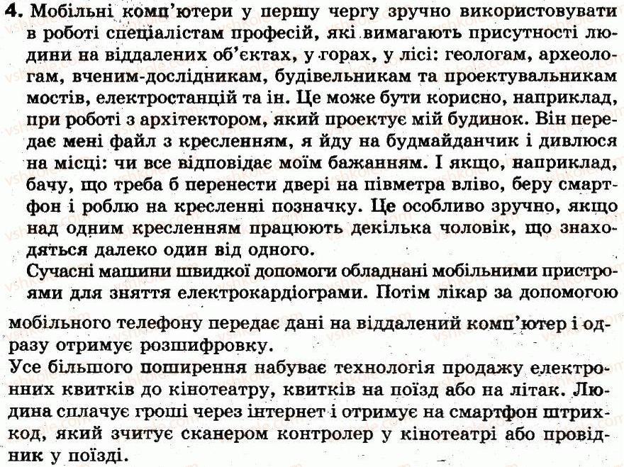 Завдання № 4 - Обговорюємо - ГДЗ Інформатика 5 клас Н.В. Морзе, О.В. Барна, В.П. Вембер, О.Г. Кузьмінська 2013