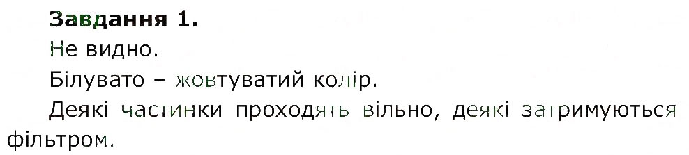 Завдання № 1 - Ст. 37 - ГДЗ Природознавство 5 клас О.Г. Ярошенко, В.М. Бойко, Т.В. Коршевнюк 2013 - Зошит для практичних робіт