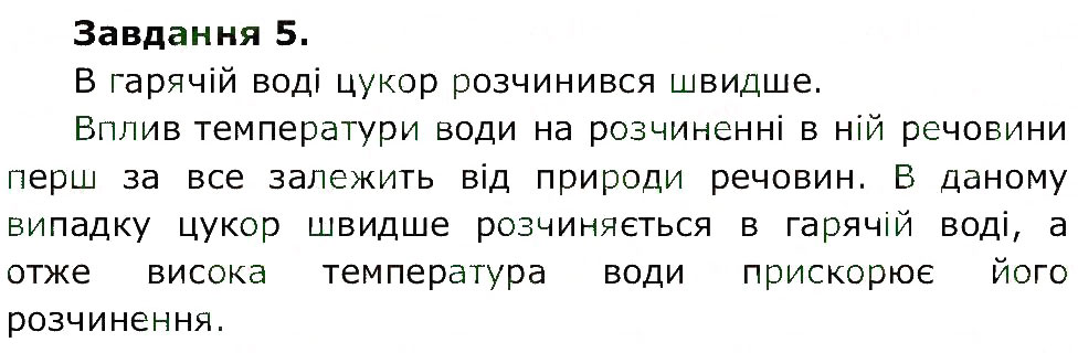 Завдання № 5 - Ст. 37 - ГДЗ Природознавство 5 клас О.Г. Ярошенко, В.М. Бойко, Т.В. Коршевнюк 2013 - Зошит для практичних робіт