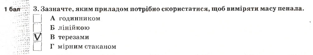 Завдання № 3 - Варіант 3 - ГДЗ Природознавство 5 клас О.Г. Ярошенко, В.М. Бойко, Т.В. Коршевнюк 2013 - Зошит для тематичного контролю