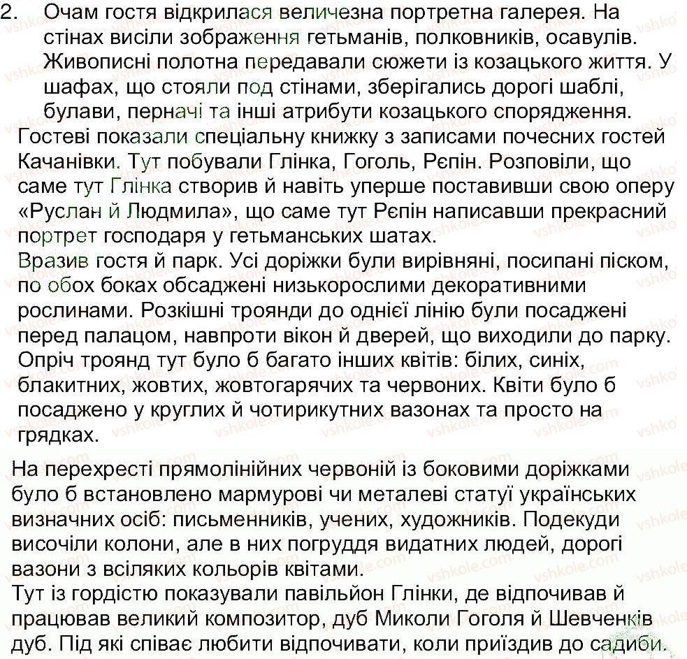 Завдання № 2 - Домашнє завдання - ГДЗ Історія України 5 клас О.І. Пометун, І.А. Костюк, Ю.Б. Малієнко 2013