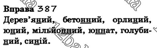 Завдання № 387 - 31. Вживання апострофа - 32. Подвоєння букв - ГДЗ Українська мова 5 клас О. П. Глазова 2018