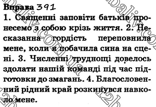 Завдання № 391 - 31. Вживання апострофа - 32. Подвоєння букв - ГДЗ Українська мова 5 клас О. П. Глазова 2018