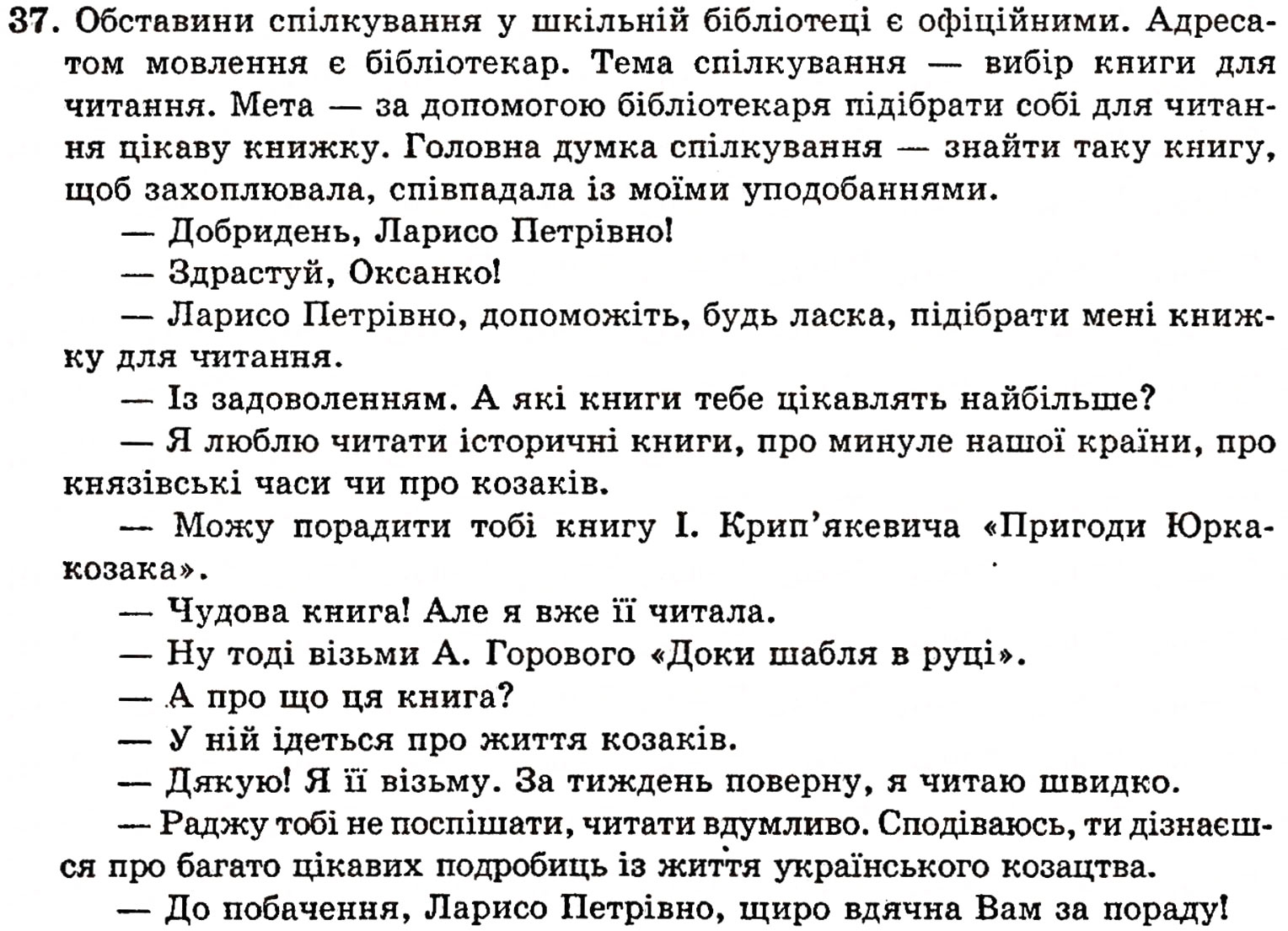Завдання № 37 - § 1. Частини мови. Основні способи їхнього розпізнавання - ГДЗ Українська мова 5 клас О.П. Глазова, Ю.Б. Кузнецов 2005