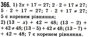 Завдання № 366 - § 11. Рівняння - ГДЗ Математика 5 клас О.С. Істер 2013