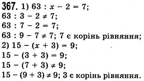 Завдання № 367 - § 11. Рівняння - ГДЗ Математика 5 клас О.С. Істер 2013
