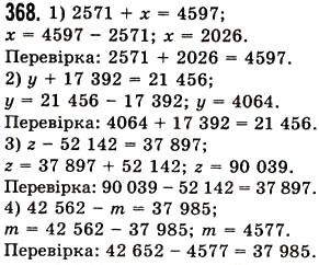 Завдання № 368 - § 11. Рівняння - ГДЗ Математика 5 клас О.С. Істер 2013