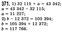 Завдання № 371 - § 11. Рівняння - ГДЗ Математика 5 клас О.С. Істер 2013