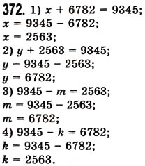 Завдання № 372 - § 11. Рівняння - ГДЗ Математика 5 клас О.С. Істер 2013