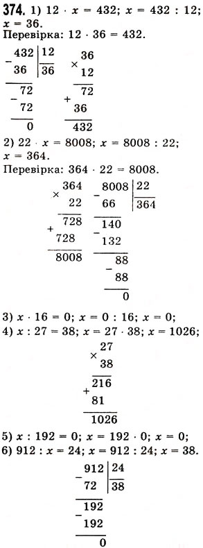 Завдання № 374 - § 11. Рівняння - ГДЗ Математика 5 клас О.С. Істер 2013