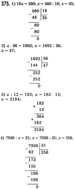 Завдання № 375 - § 11. Рівняння - ГДЗ Математика 5 клас О.С. Істер 2013