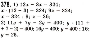 Завдання № 378 - § 11. Рівняння - ГДЗ Математика 5 клас О.С. Істер 2013