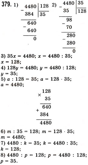 Завдання № 379 - § 11. Рівняння - ГДЗ Математика 5 клас О.С. Істер 2013
