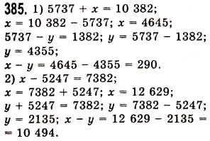 Завдання № 385 - § 11. Рівняння - ГДЗ Математика 5 клас О.С. Істер 2013