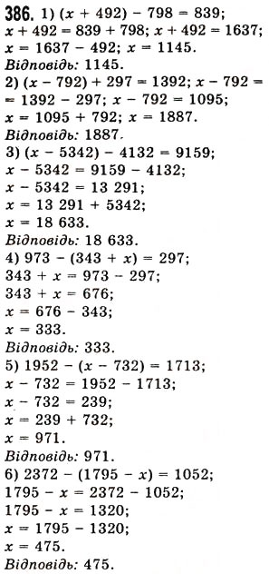 Завдання № 386 - § 11. Рівняння - ГДЗ Математика 5 клас О.С. Істер 2013