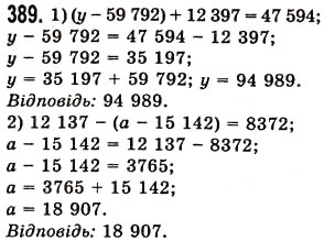 Завдання № 389 - § 11. Рівняння - ГДЗ Математика 5 клас О.С. Істер 2013