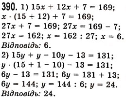 Завдання № 390 - § 11. Рівняння - ГДЗ Математика 5 клас О.С. Істер 2013