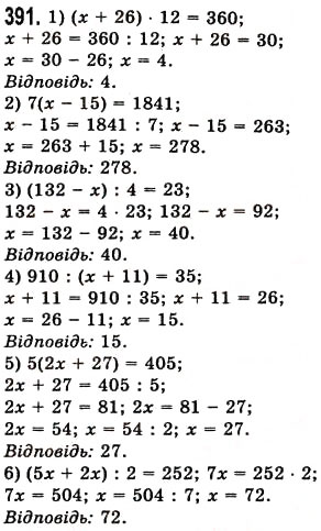 Завдання № 391 - § 11. Рівняння - ГДЗ Математика 5 клас О.С. Істер 2013