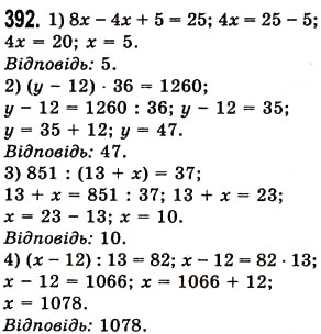 Завдання № 392 - § 11. Рівняння - ГДЗ Математика 5 клас О.С. Істер 2013