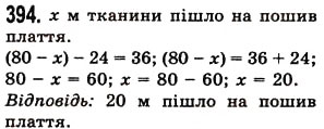Завдання № 394 - § 11. Рівняння - ГДЗ Математика 5 клас О.С. Істер 2013