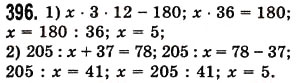Завдання № 396 - § 11. Рівняння - ГДЗ Математика 5 клас О.С. Істер 2013