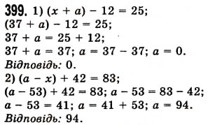 Завдання № 399 - § 11. Рівняння - ГДЗ Математика 5 клас О.С. Істер 2013