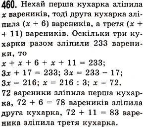 Завдання № 460 - § 13. Розв’язування текстових задач за допомогою рівнянь - ГДЗ Математика 5 клас О.С. Істер 2013