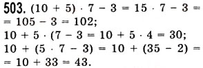 Завдання № 503 - § 14. Комбінаторні задачі - ГДЗ Математика 5 клас О.С. Істер 2013