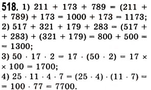 Завдання № 518 - § 14. Комбінаторні задачі - ГДЗ Математика 5 клас О.С. Істер 2013