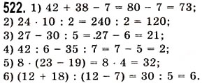 Завдання № 522 - § 15. Приклади та задачі на всі дії з натуральними числами - ГДЗ Математика 5 клас О.С. Істер 2013