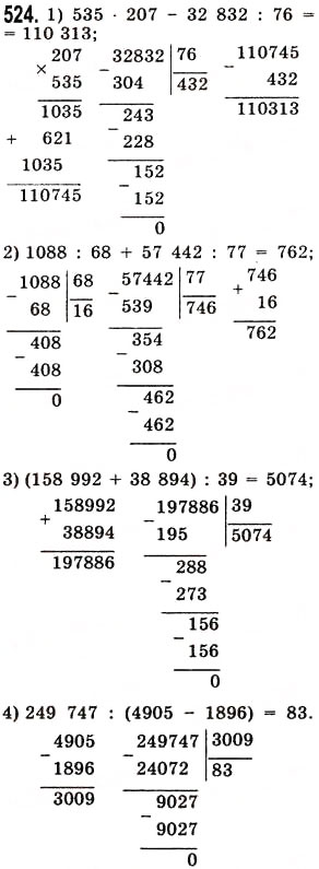 Завдання № 524 - § 15. Приклади та задачі на всі дії з натуральними числами - ГДЗ Математика 5 клас О.С. Істер 2013