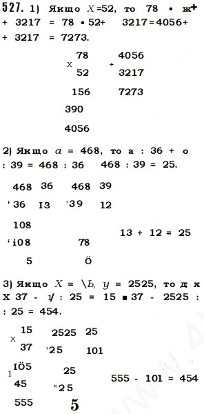 Завдання № 527 - § 15. Приклади та задачі на всі дії з натуральними числами - ГДЗ Математика 5 клас О.С. Істер 2013
