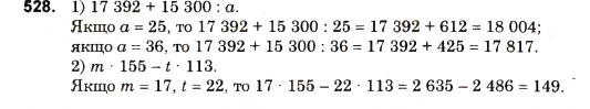 Завдання № 528 - § 15. Приклади та задачі на всі дії з натуральними числами - ГДЗ Математика 5 клас О.С. Істер 2013