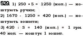 Завдання № 529 - § 15. Приклади та задачі на всі дії з натуральними числами - ГДЗ Математика 5 клас О.С. Істер 2013
