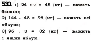 Завдання № 530 - § 15. Приклади та задачі на всі дії з натуральними числами - ГДЗ Математика 5 клас О.С. Істер 2013