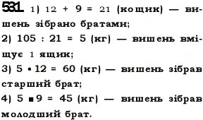 Завдання № 531 - § 15. Приклади та задачі на всі дії з натуральними числами - ГДЗ Математика 5 клас О.С. Істер 2013