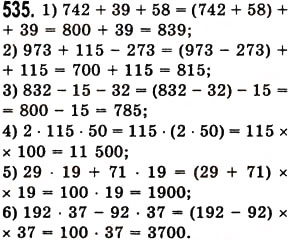 Завдання № 535 - § 15. Приклади та задачі на всі дії з натуральними числами - ГДЗ Математика 5 клас О.С. Істер 2013