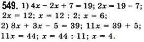 Завдання № 549 - § 15. Приклади та задачі на всі дії з натуральними числами - ГДЗ Математика 5 клас О.С. Істер 2013