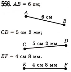 Завдання № 556 - § 16. Відрізок та його довжина - ГДЗ Математика 5 клас О.С. Істер 2013